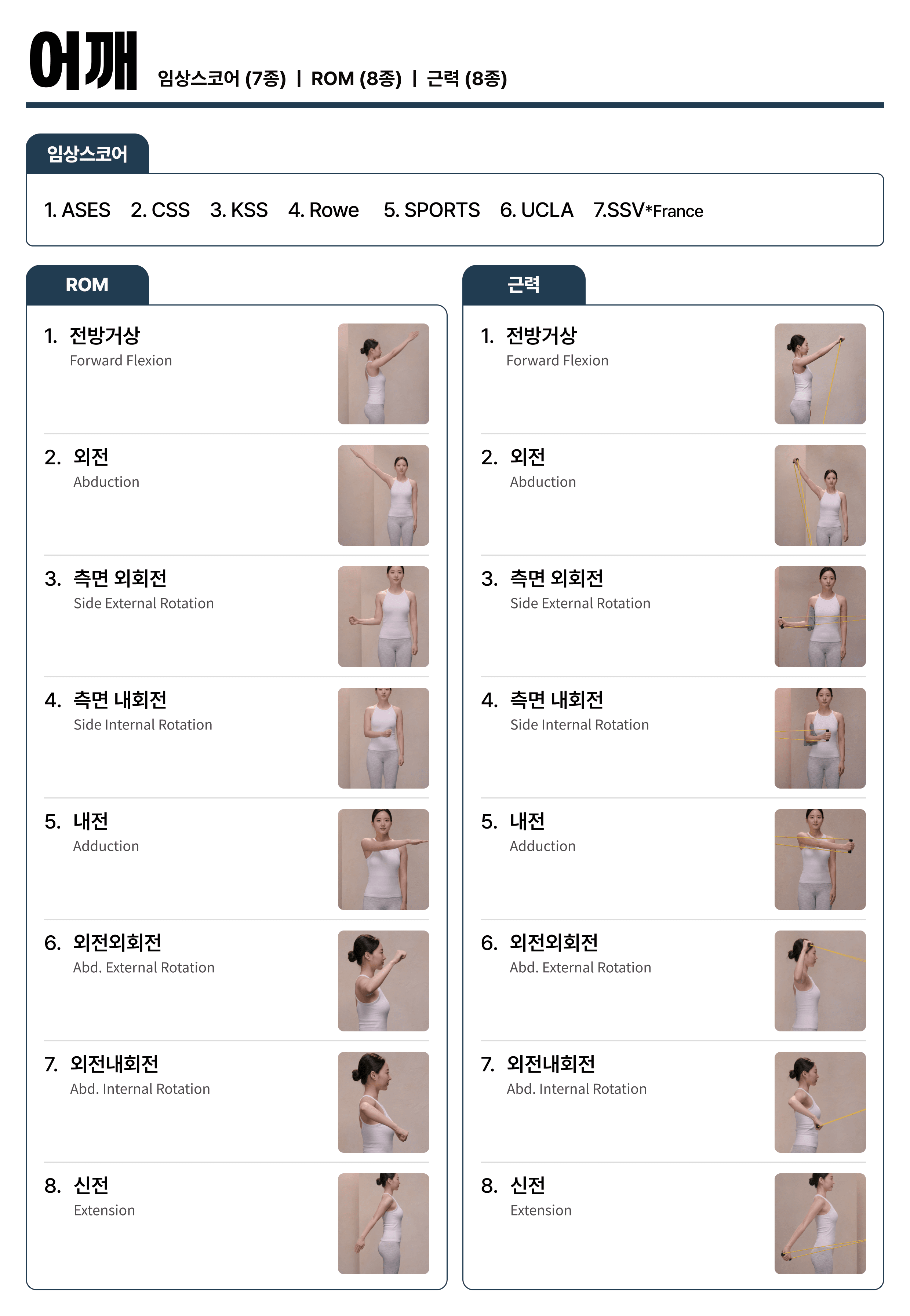 어깨